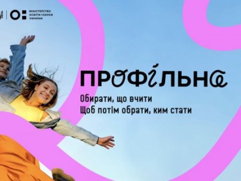 Реформа старшої школи